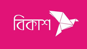 জনবল নেবে বিকাশ